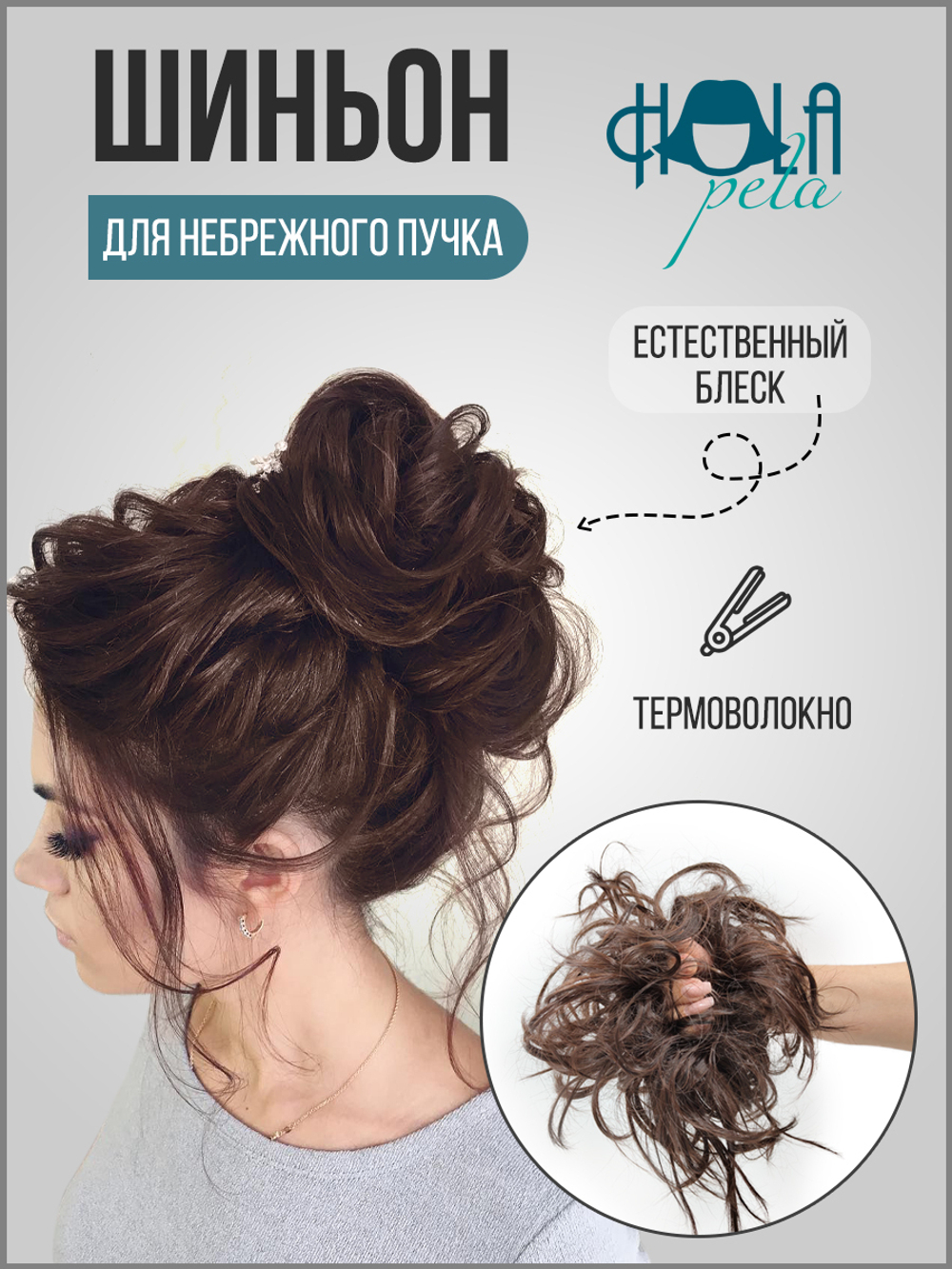 Шиньон-резинка из искусственных волос для небрежного пучка