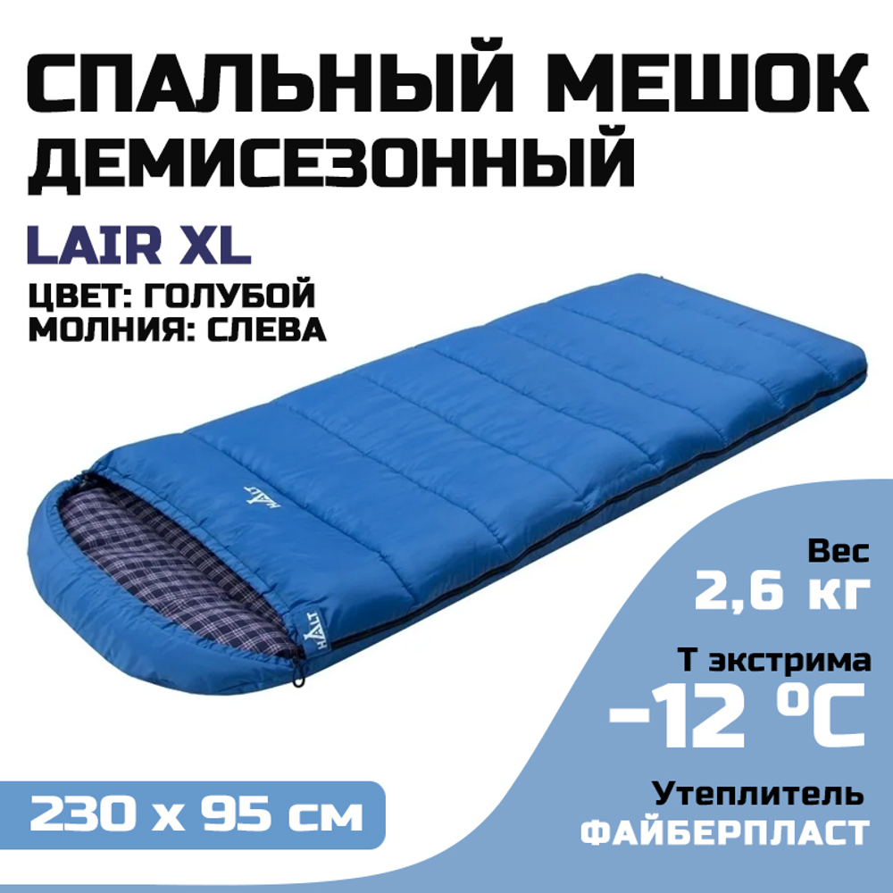 Спальный мешок Halt Lair XL