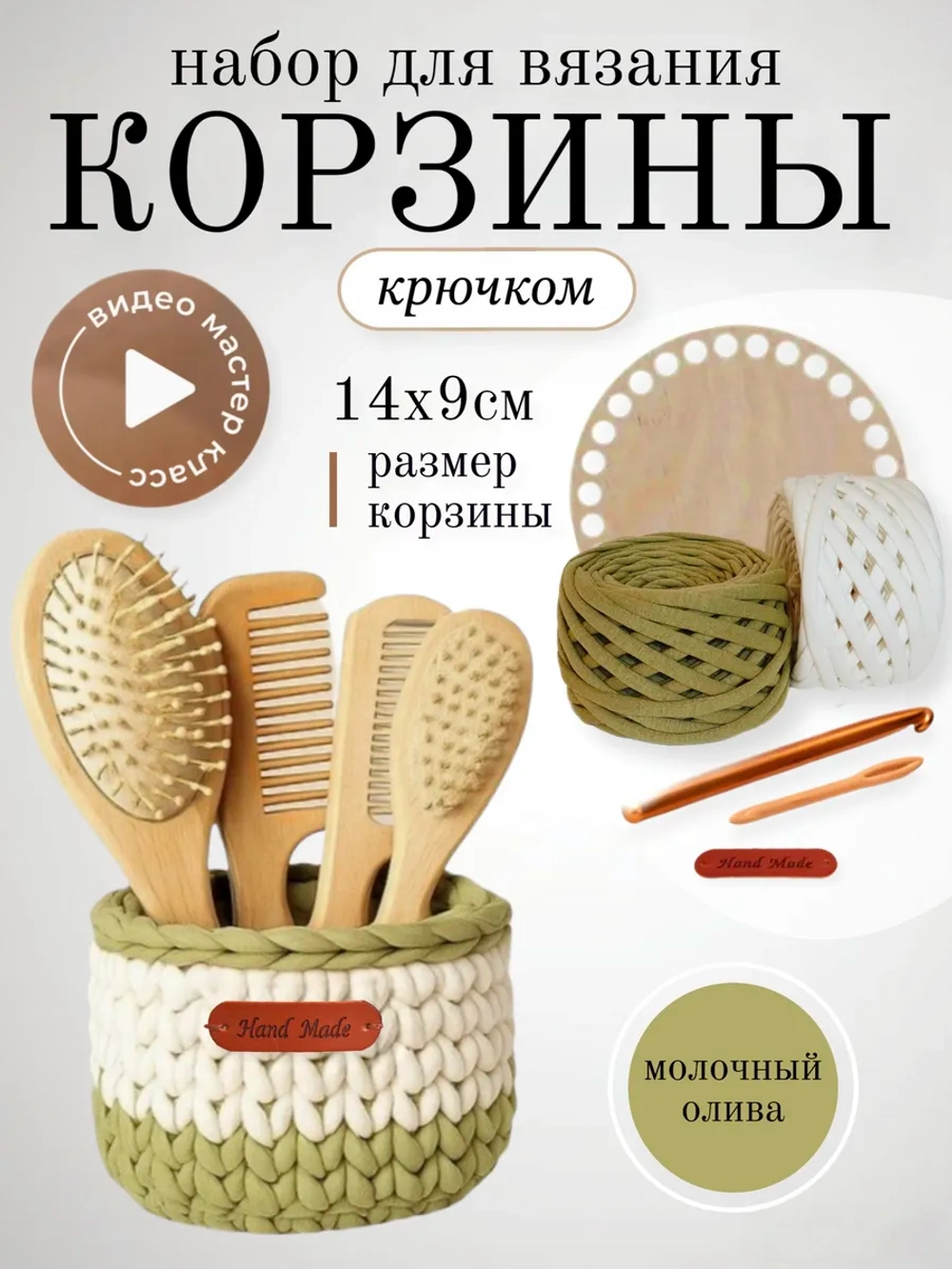 Набор для вязания крючком