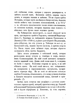 Туруханский край, его природа и жители | П.И. Третьяков