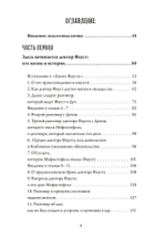 Фауст-гностик: тайные учения, скрытые за классическим текстом (PDF)