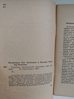 Страницы политической биографии Мао Цзэ-дуна