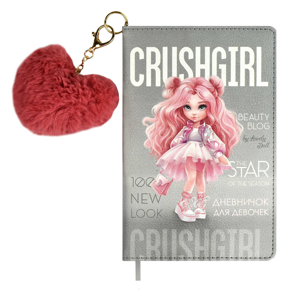 Дневник для девочек А6+ 96л., тв.обл., кожзам "Красотка" брелок