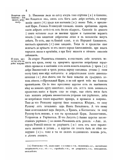 Русское государство в половине 17 века рукопись времен царя Алексея Михаиловича. Часть 2 | Ю. Крижанич