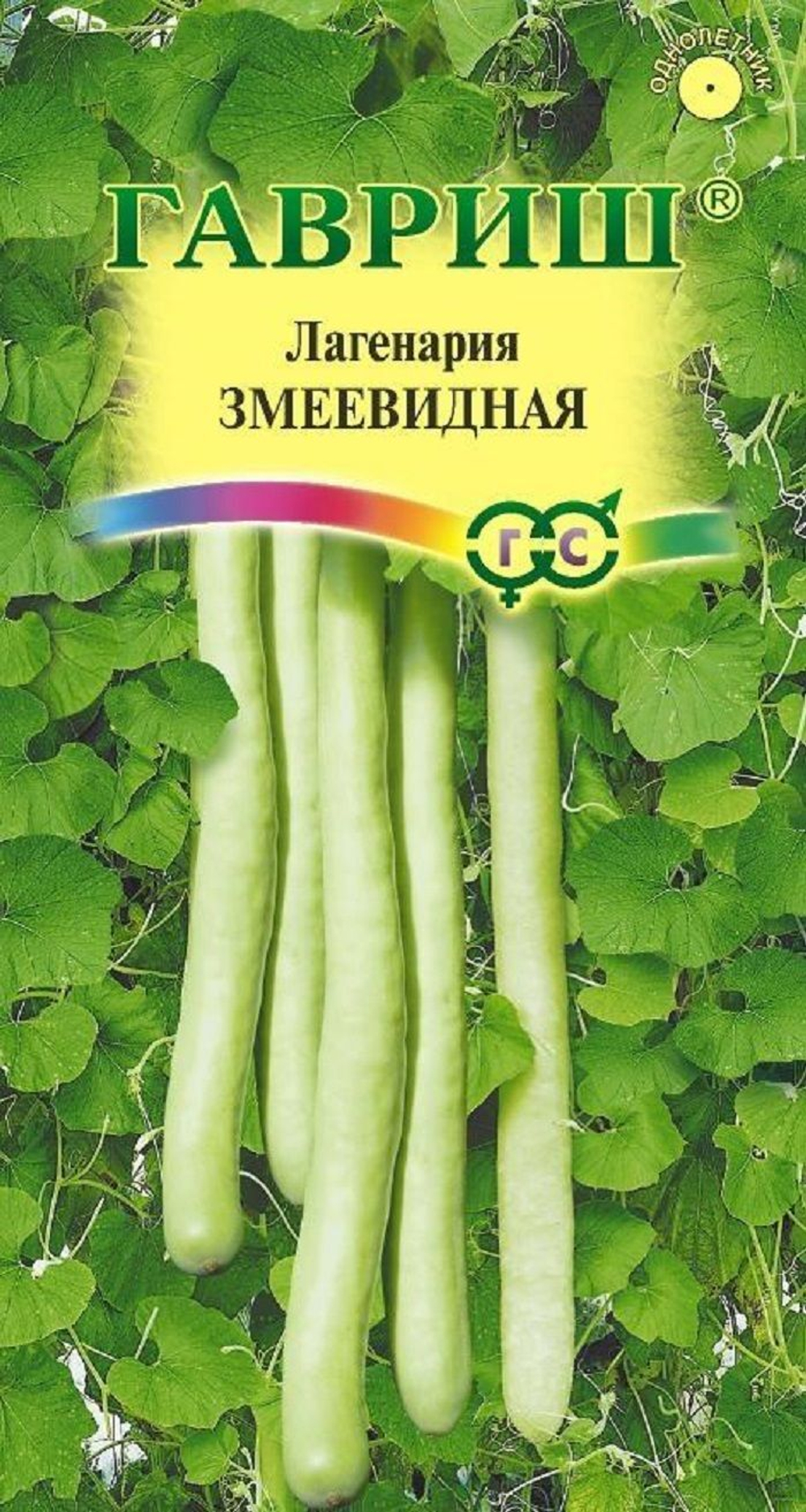 Лагенария семена