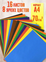 Набор Цветная бумага А4, 16л. 8цв. офсет, 70 г/м2, Каляка-Маляка, в папке, 5шт