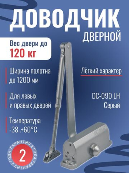 Доводчик NOTEDO DC-180, легкий характер, бронза