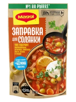 Заправка для Борща, Солянки, Рассольника Магги 3 шт