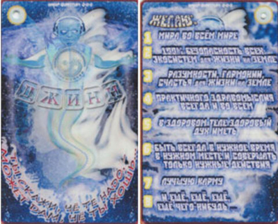 Кванфон "Джинн карта"