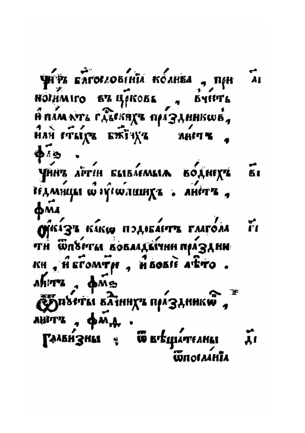 Служебник | Нет автора