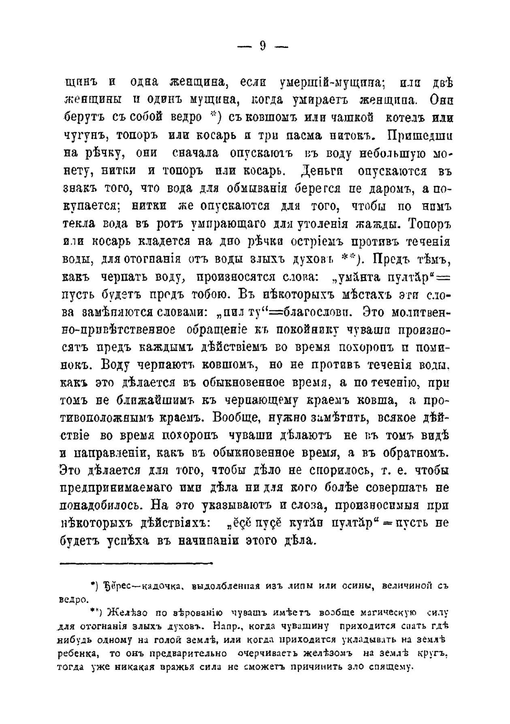 Похороны и поминки у чуваш | Прокопьев Константин Прокопьевич