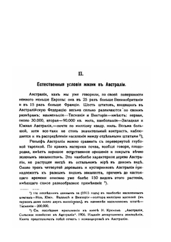 Счастливая Австралия | П. Мижуев