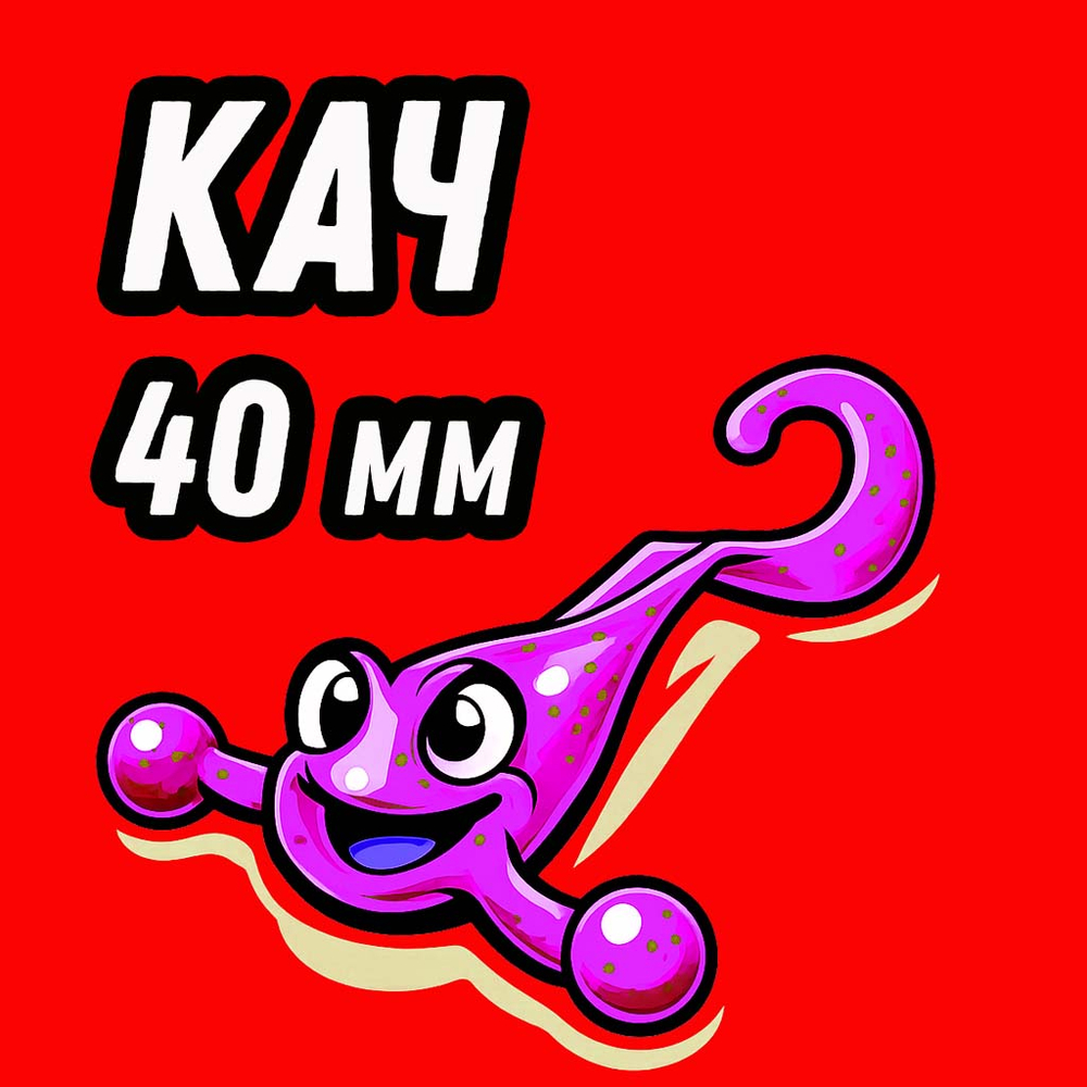 Силиконовая приманка КАЧ твистер на окуня