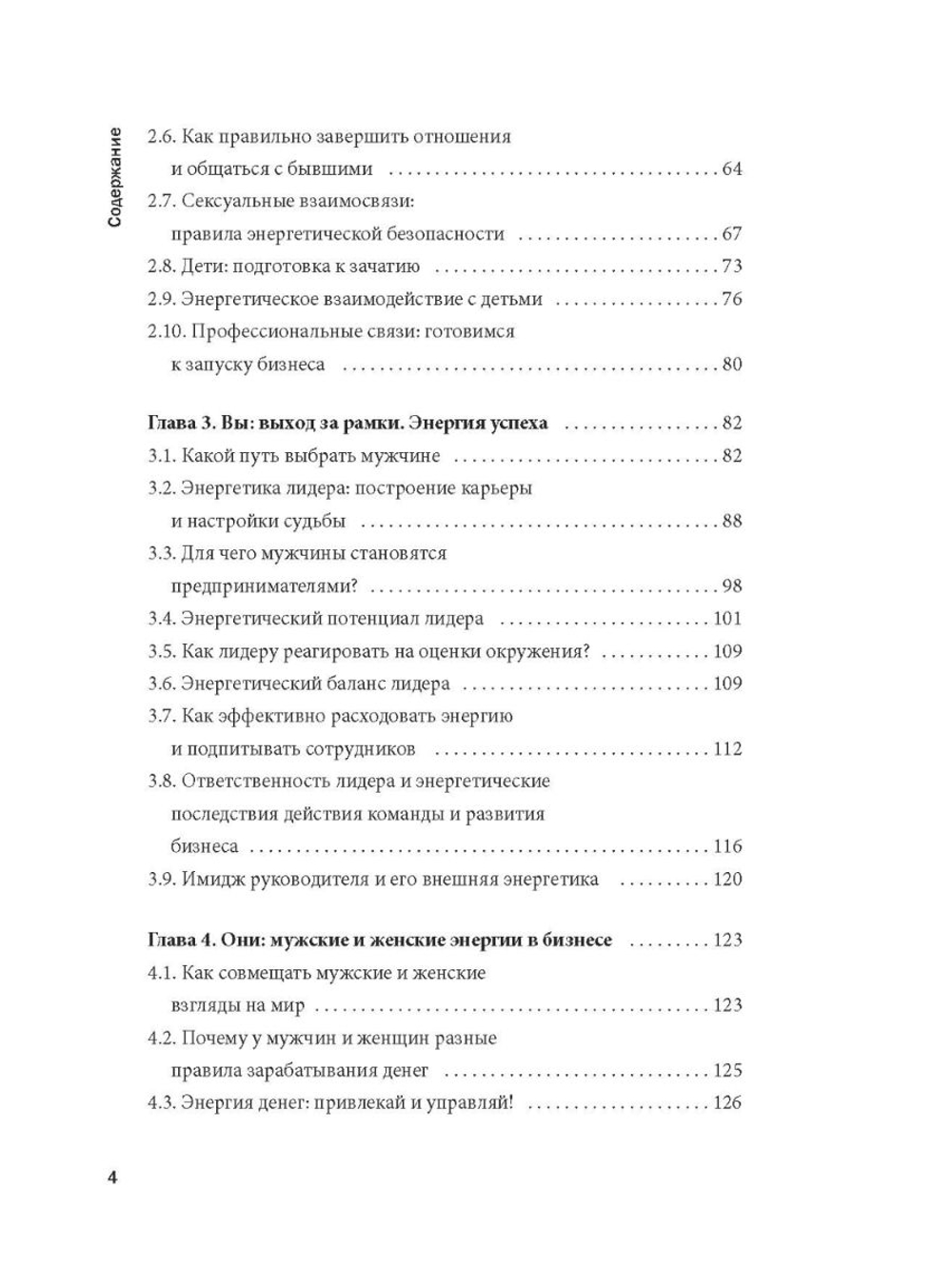 Три книги внутренней силы: мужской и женской