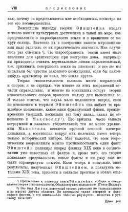 Современные проблемы естествознания. Книга 21. Пространство и время | Э. Борель