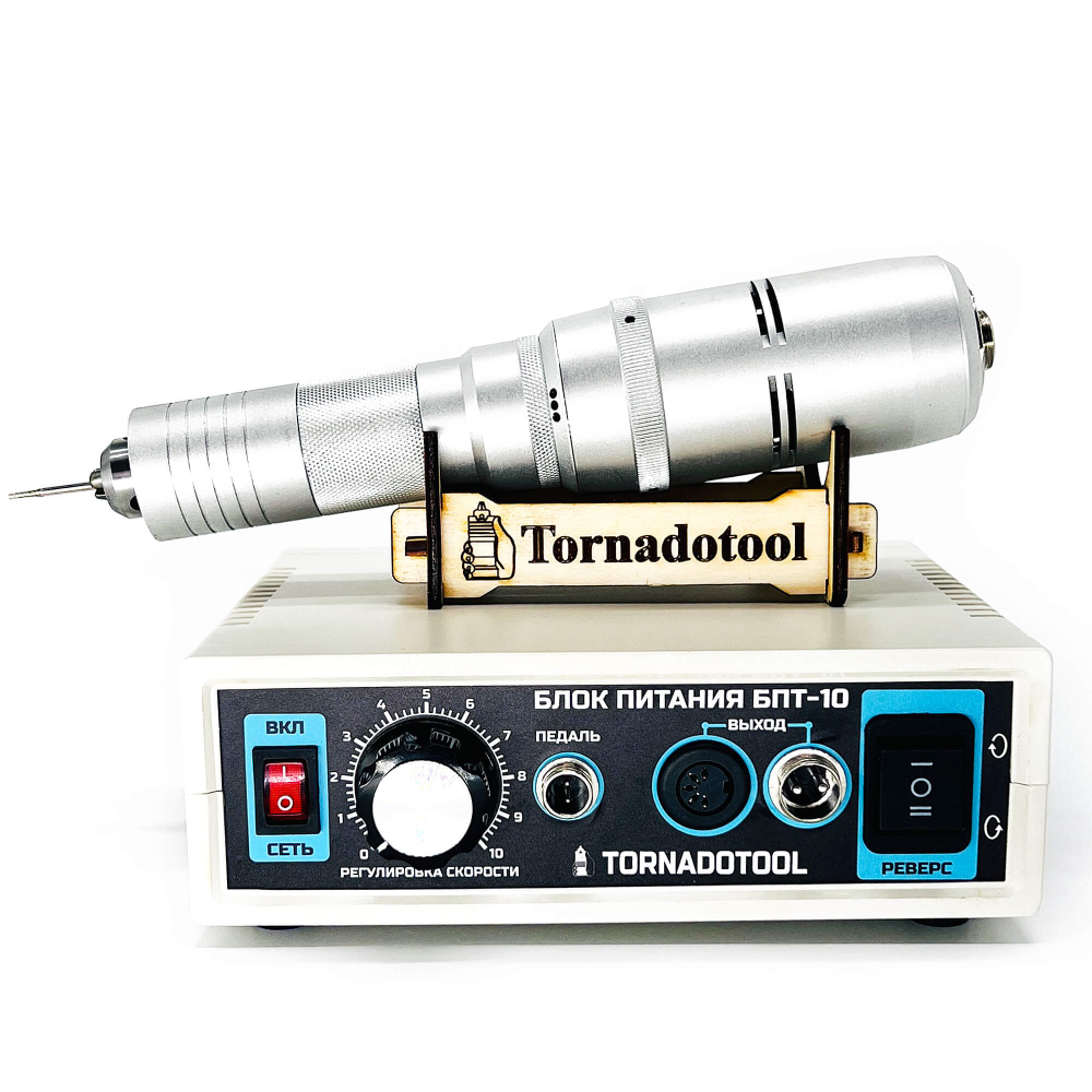 Гравер и прямошлифовальная Бормашина Tornadotool Б9/БПТ10