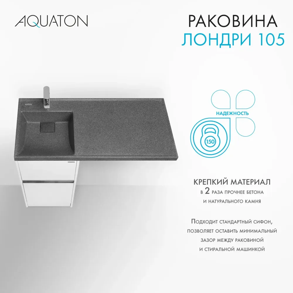 Раковина в ванную из литого мрамора AQUATON Лондри 105 левая