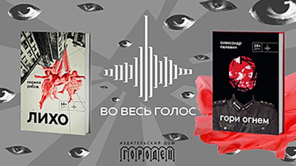 ВО ВЕСЬ ГОЛОС. Первые книги