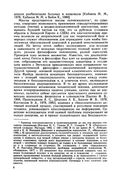 Методы психологической диагностики и коррекции в клинике | М.М. Кабанов; А.Е. Личко; В.М. Смирнов