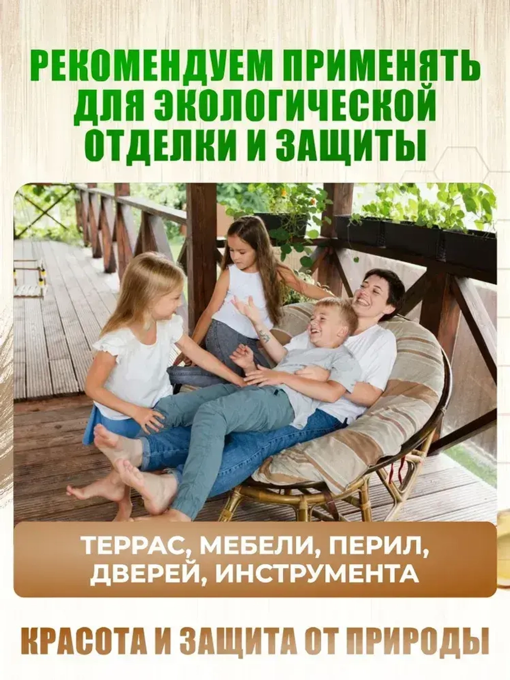 Масло дерево защитное террасное льняное масло для веранд, террас и мебели на улице 3 литра