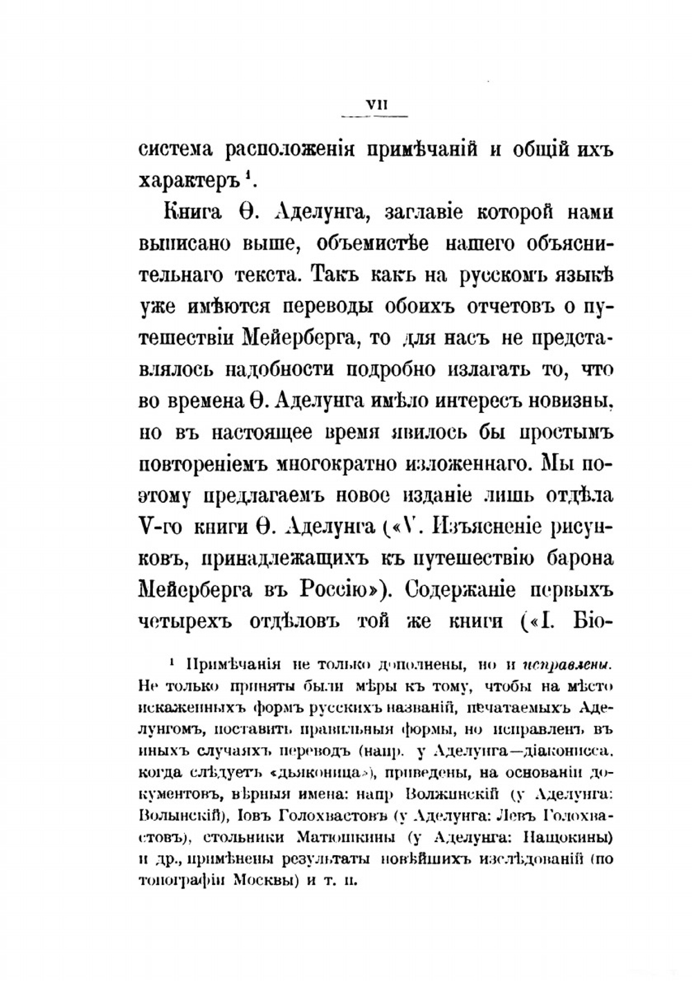 Альбом Мейерберга. Виды и бытовые картины России XVII века. Объяснительные примечания к рисункам | Ф. Аделунг