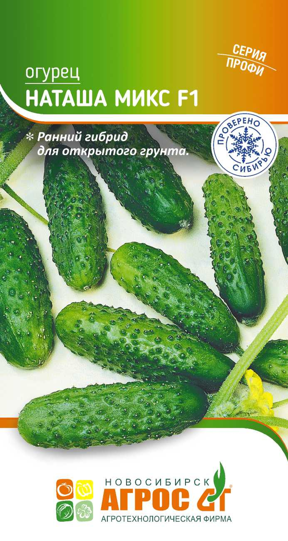 Огурец Наташа Микс F1 8 шт Seminis (АТФ Агрос)