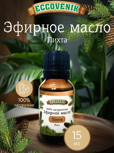 Пихтовое Эфирное масло 15 мл