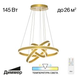 Citilux Дуэт CL719652 LED Люстра подвесная с пультом Золото