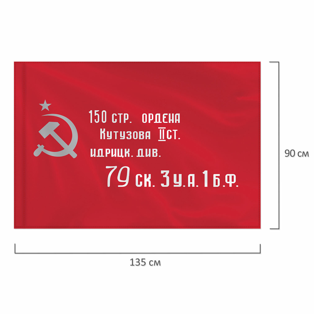 Флаг "Знамя Победы" 90х135 см полиэстер STAFF (2 штуки в упаковке)