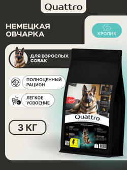 Корм для взрослых собак породы Немецкая овчарка, с кроликом, 3 кг, QUATTRO