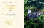 Неофициальная кулинарная книга Хогвартса. 75 рецептов блюд по мотивам волшебного мира Гарри Поттера