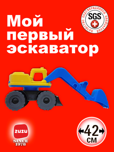 Машинка Эскаватор - игрушечные машинки для мальчиков с раннего возраста. Экскаватор игрушка