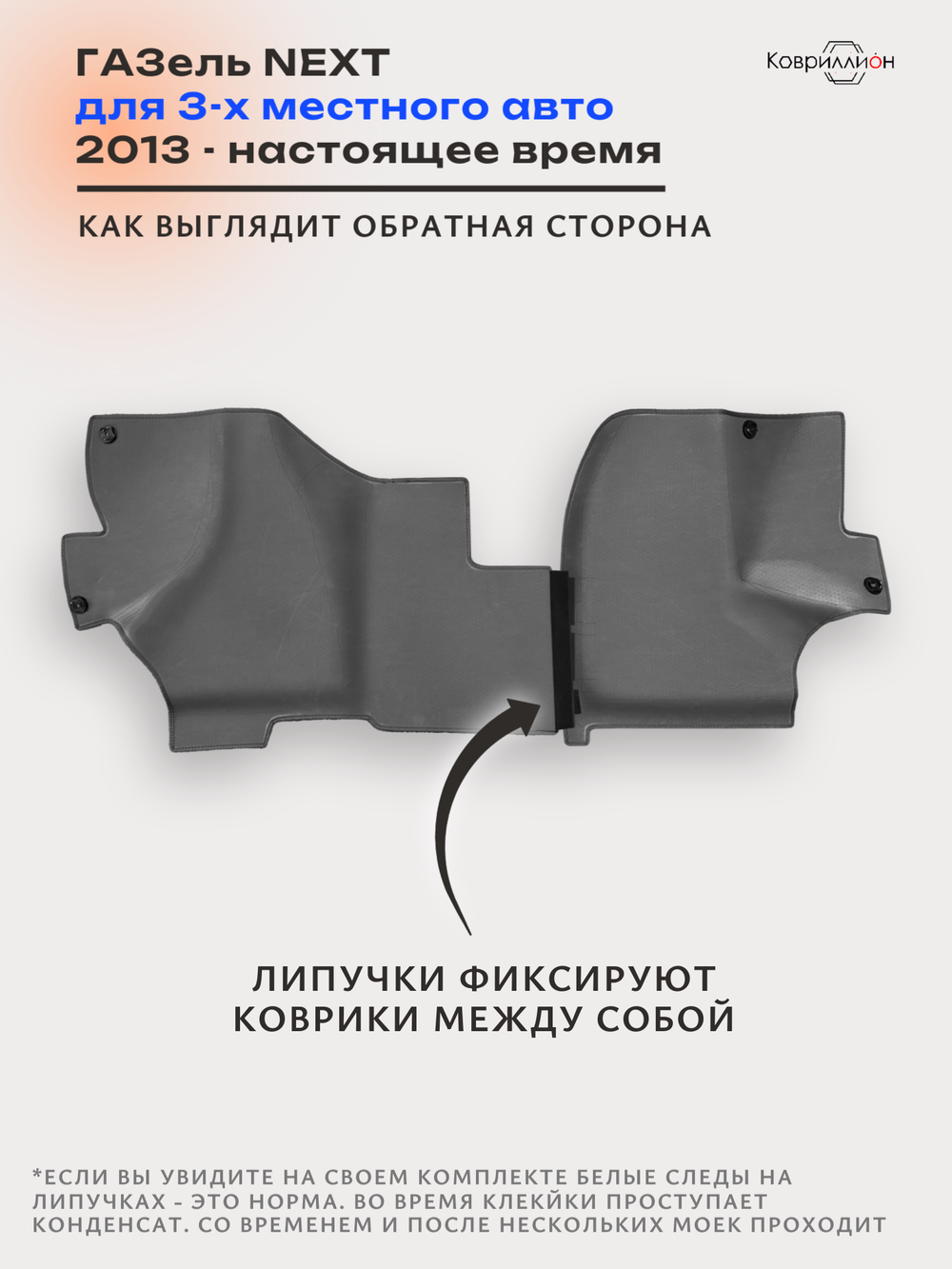 Передние автомобильные коврики ЭВА ГАЗель Next (13-н.в.) для 3-х местного авто