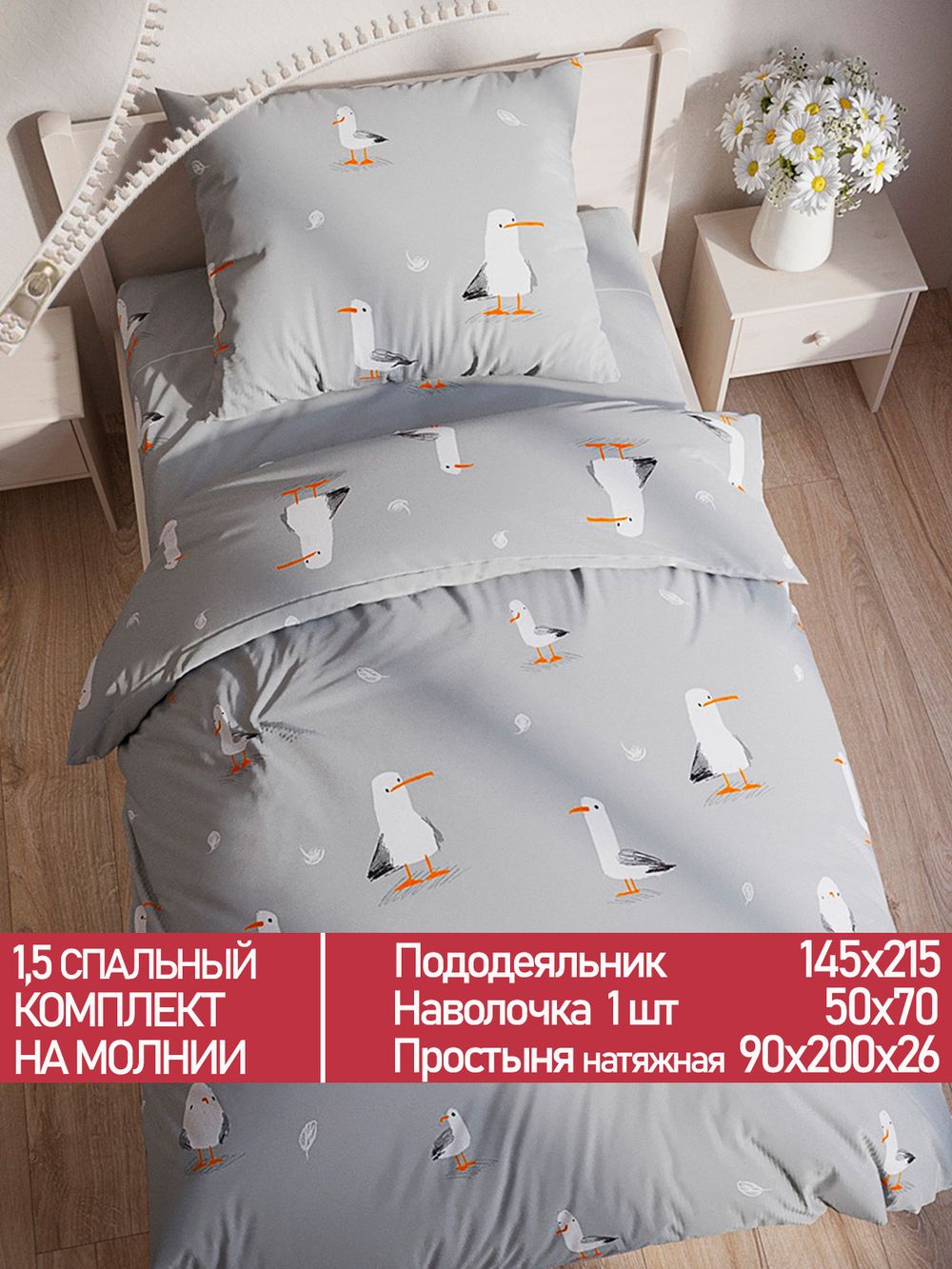 Постельное белье Полисатин Мечта "Кэмпбелл" 1,5-сп  Наволочка 50х70 см 1 шт Простынь на резинке 90x200 смПододеяльник 145x215 см