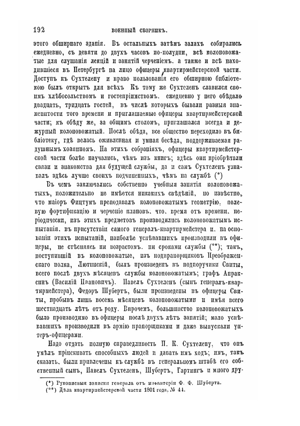 Русский Генеральный штаб в царствование императора Александра I | Н. П. Глиноецкий