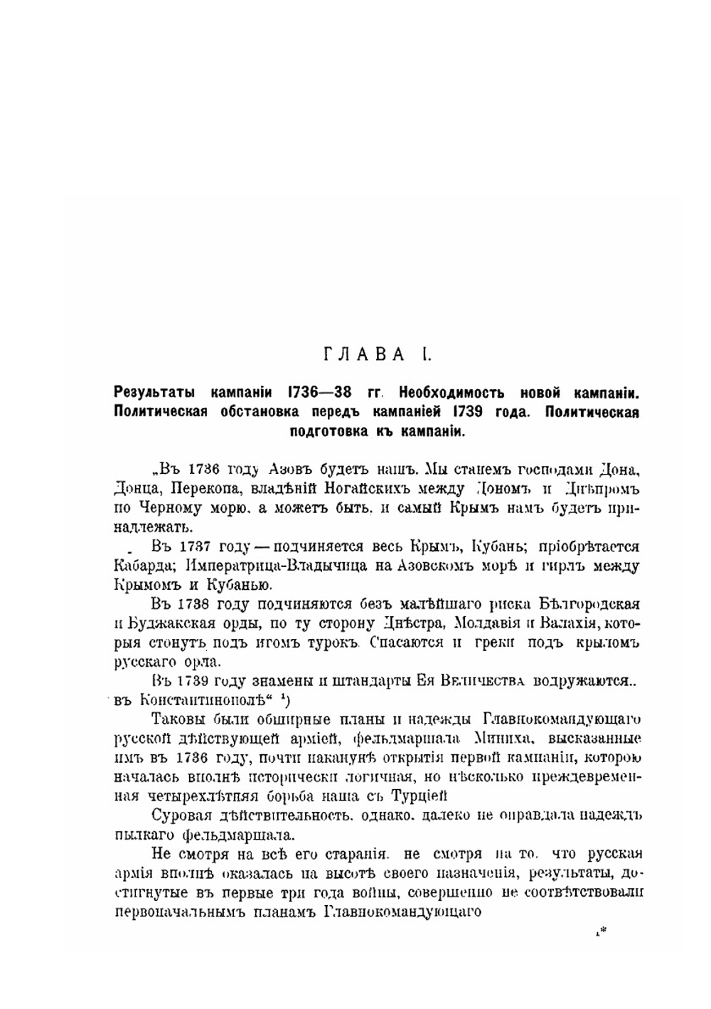 Русская армия в царствование императрицы Анны Иоанновны. Война России с Турцией в 1736-1739 гг | А.К. Баиов