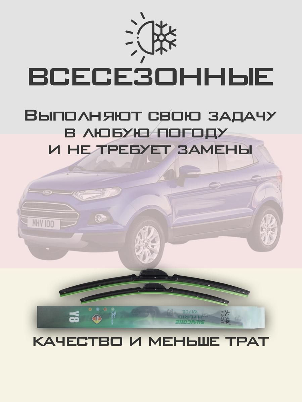 Щетки стеклоочистителя HUOYE Y8 550/400 мм на Livan X3Pro | Push button