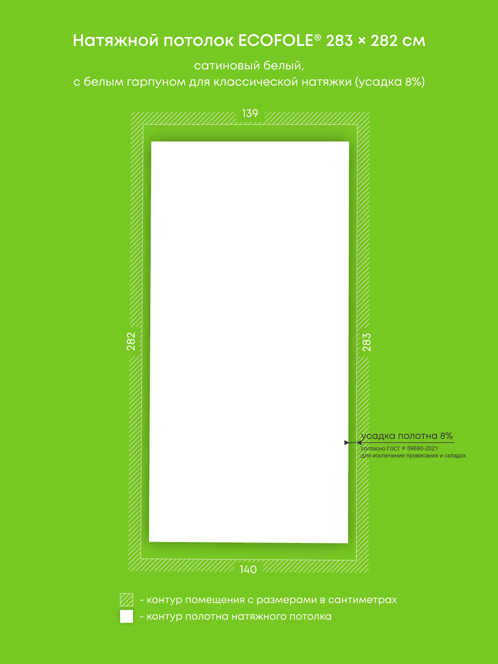 Сатиновый натяжной потолок 3.9 м2