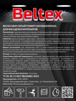 Краска серый графит Beltex GRAY (9 л) универсальная, матовая, для стен, потолков, фасадов, элементов интерьера