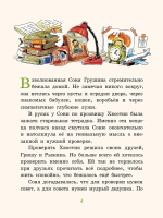 Большие и маленькие приключения с Хвостиком. Книга 4 (Доброчасова А.)