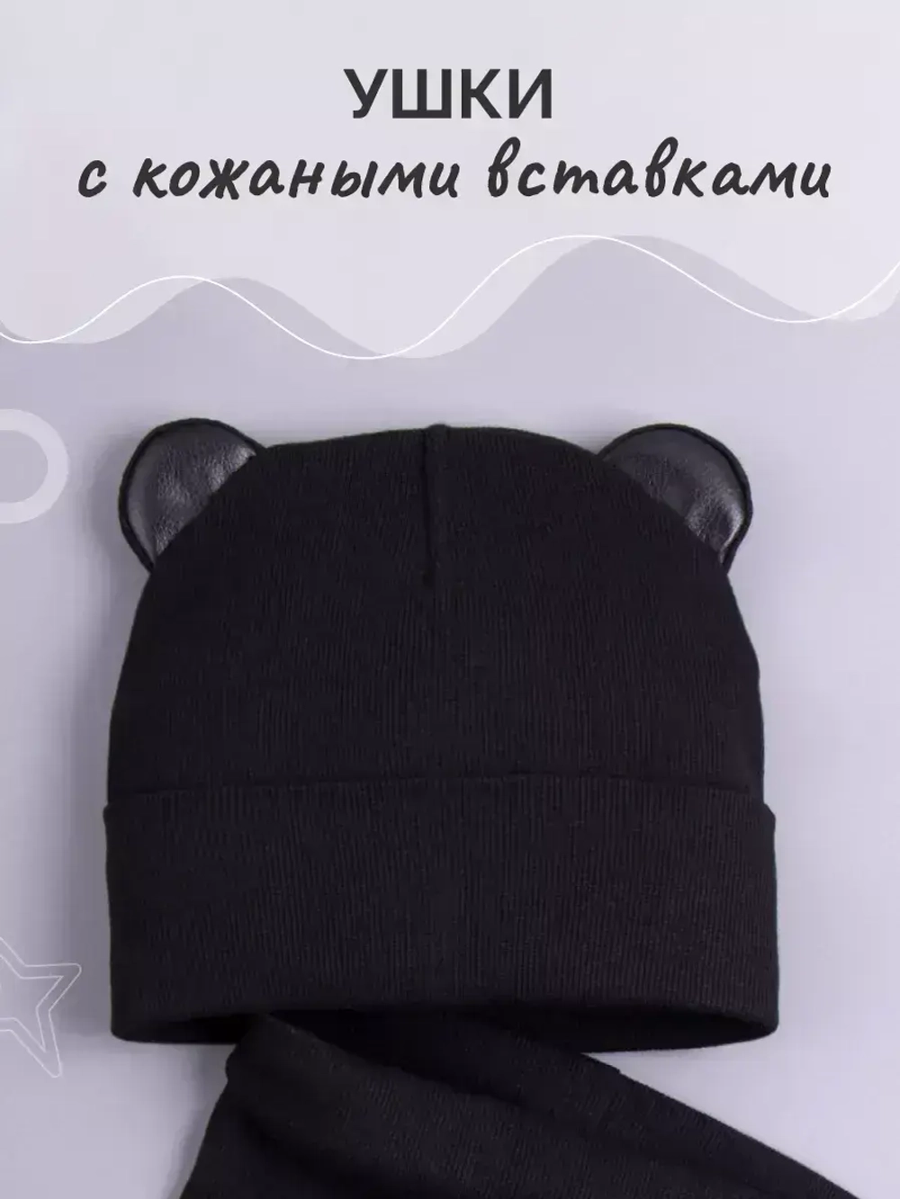 Шапка для мальчика осенняя с ушками и снуд