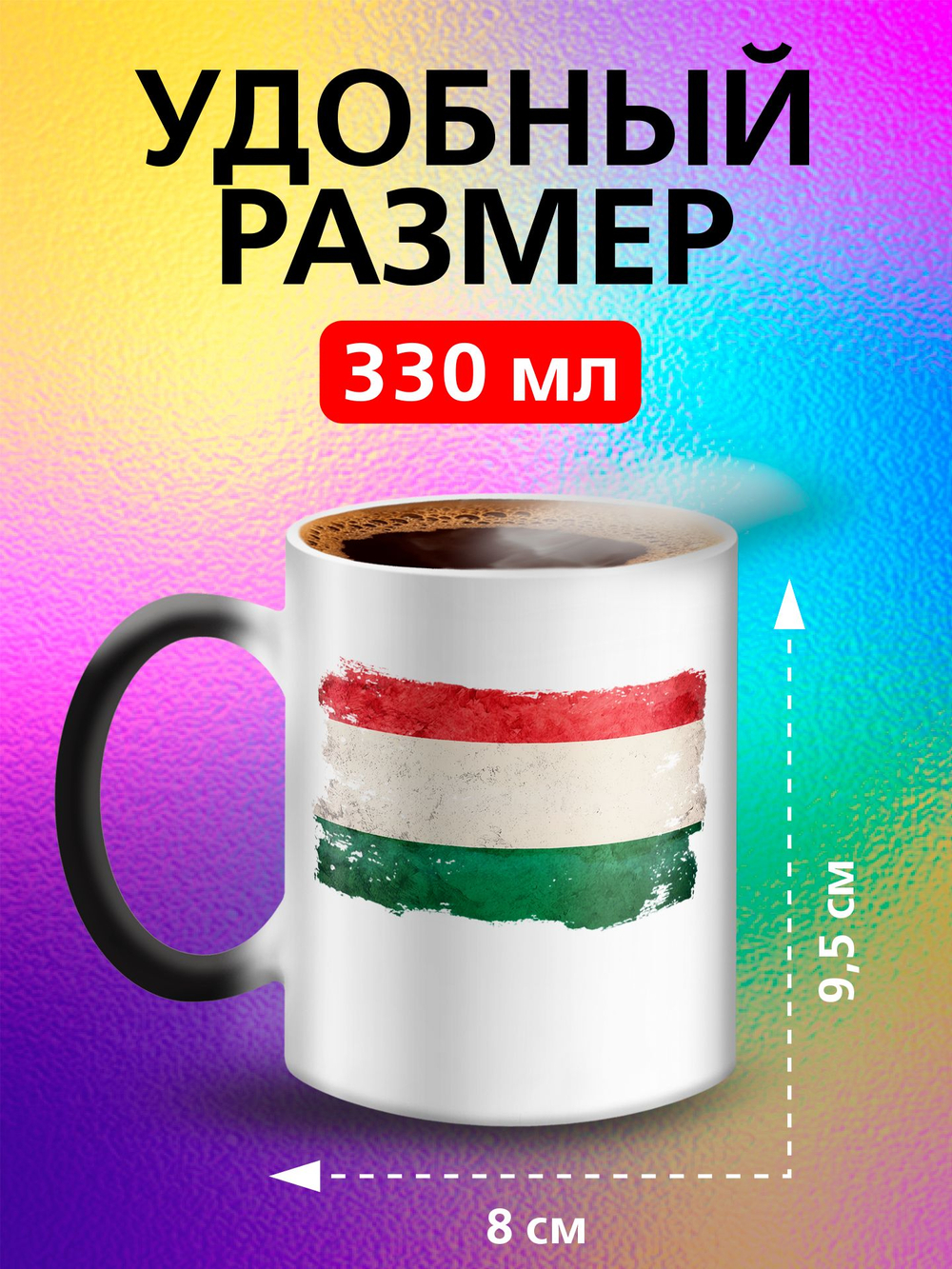 Кружка хамелеон с флагом "Чехия"