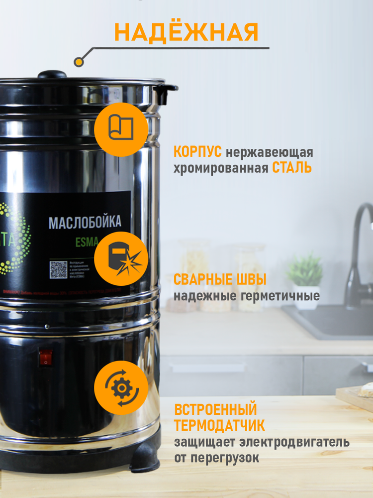 Маслобойка для сливочного масла Эсма от Мирта, 40 литров, нержавеющая сталь