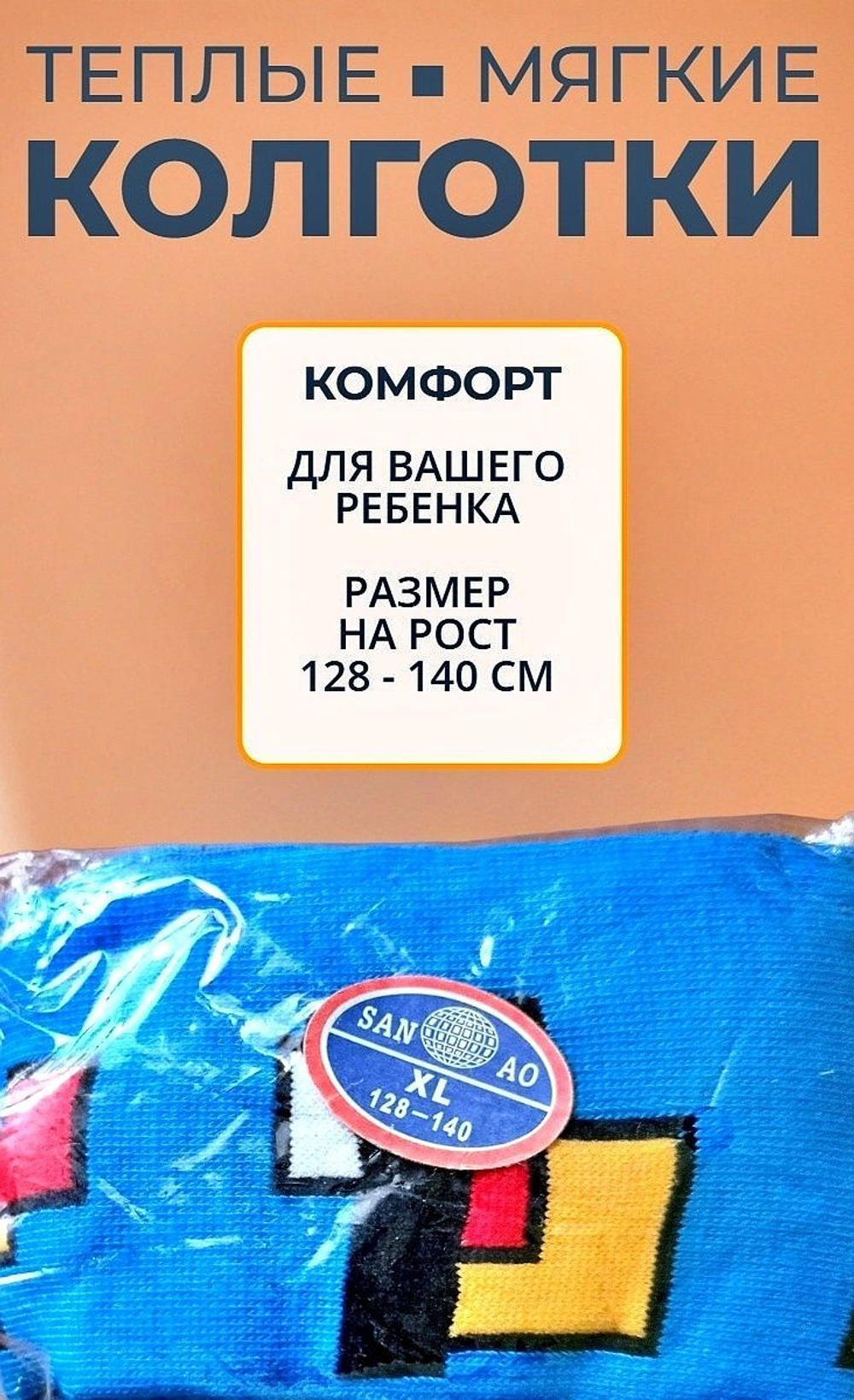 Тёплые детские колготки из хлопка для мальчиков и девочек, рост 128-140, цвет тёмно-голубой