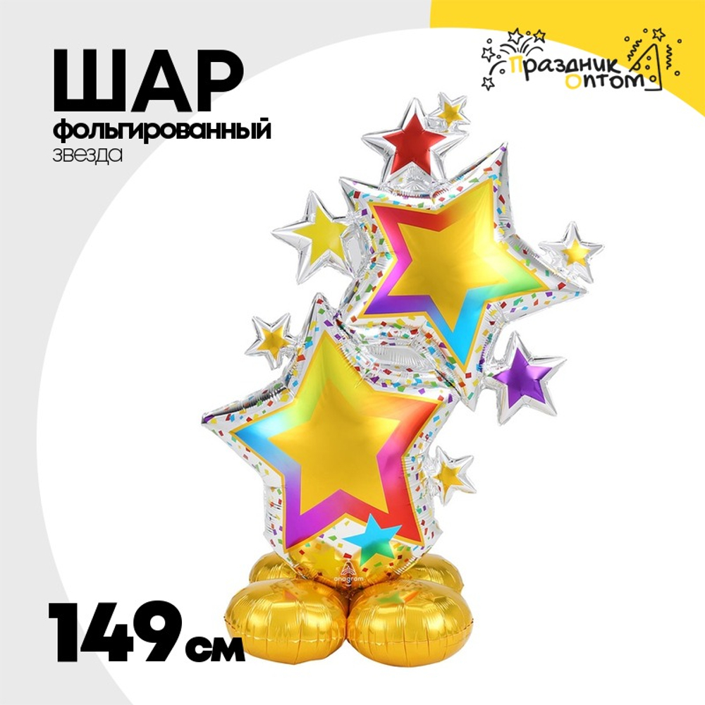 Шар Фольгированный Звезды разноцветные (Ассорти)