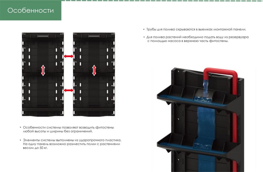 Монтажная панель Hydro Bricks HP600