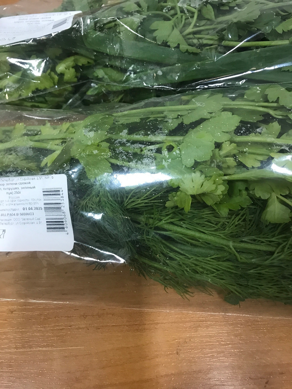 Набор зелени укроп,петр.,лук 250 гр.