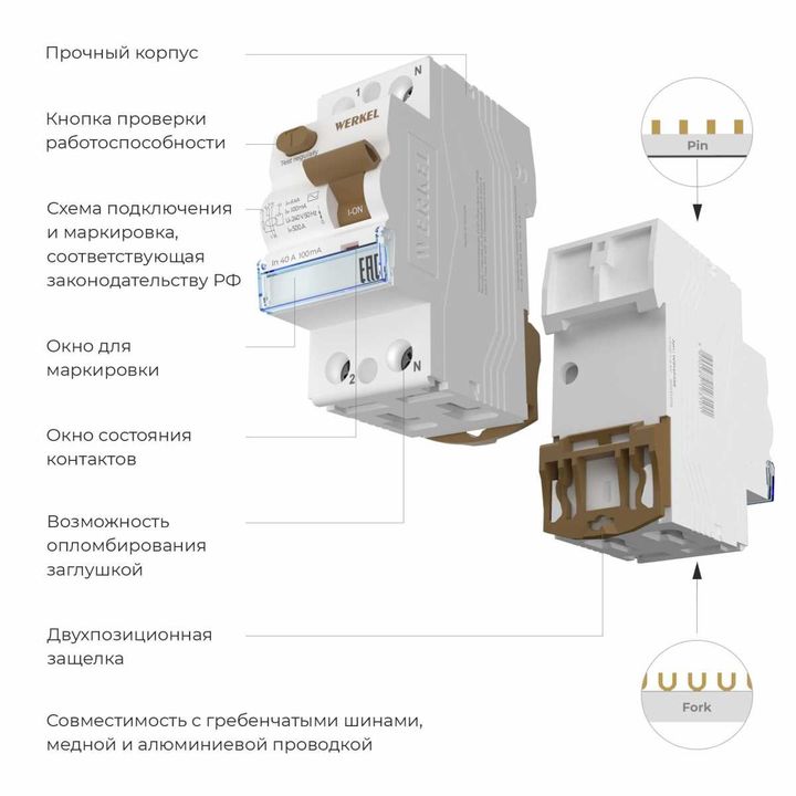 Устройство защитного отключения Werkel 1P+N 40A 100mА АС 6kА W812P404