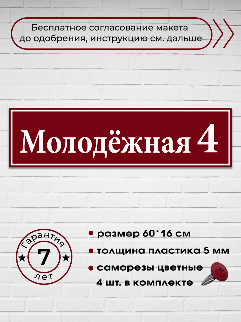 Адресная табличка на дом, 0004, 60х15 см.