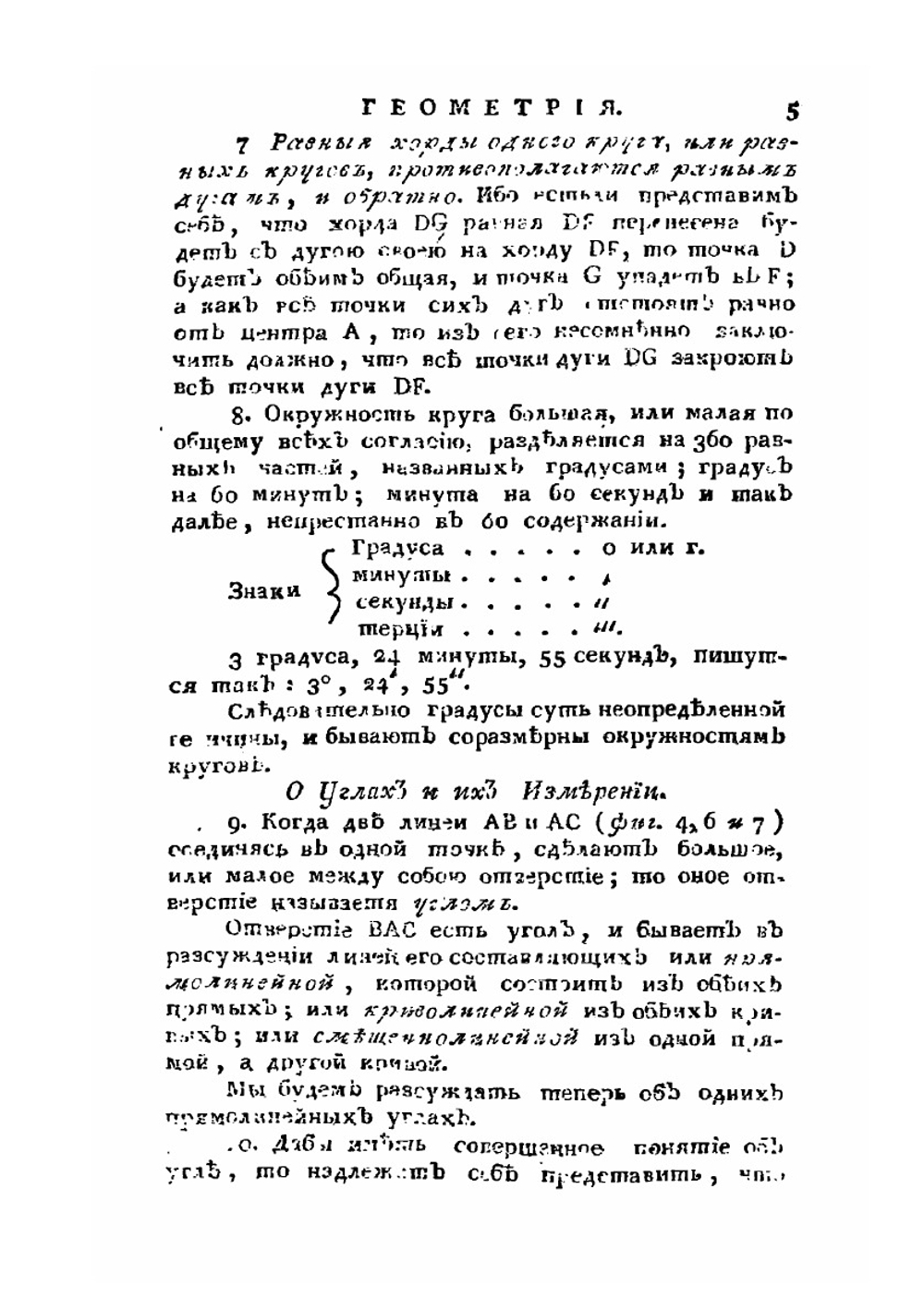 Курс математики. Геометрия | Э. Безу